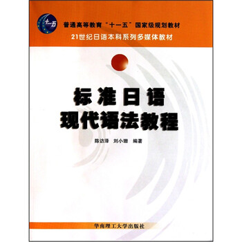 標(biāo)準(zhǔn)日語