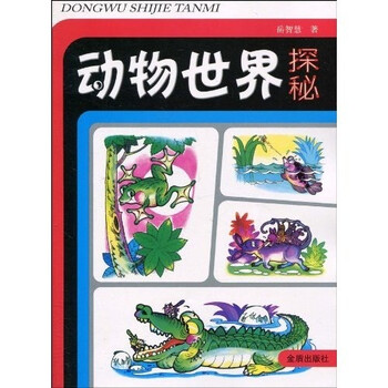 動(dòng)物世界