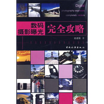 數(shù)碼攝影