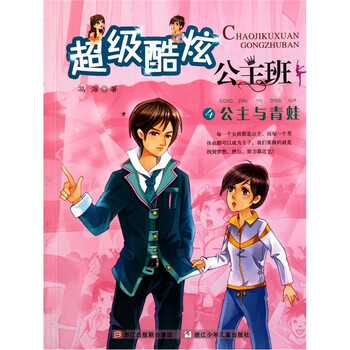 公主