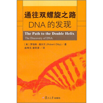 雙螺旋dna