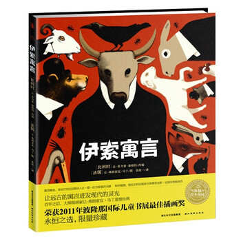 繪本伊索寓言