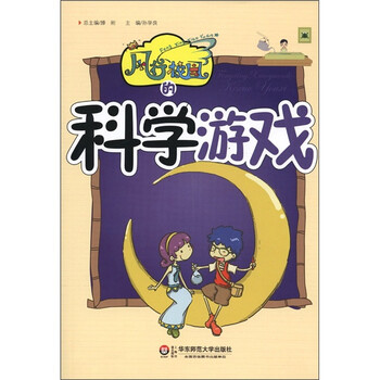 科學(xué)游戲