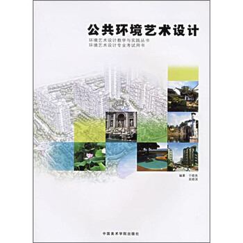 環(huán)境藝術(shù)設(shè)計