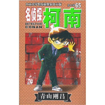 名偵探柯南