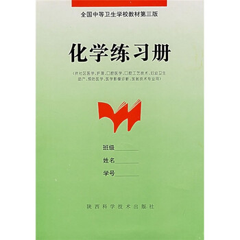 衛(wèi)生化學(xué)