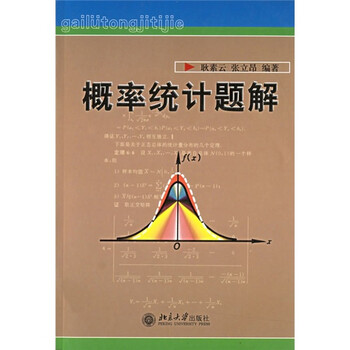 概率統(tǒng)計(jì)