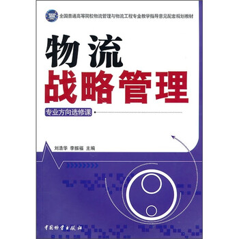 物流