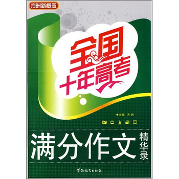 新概念作文