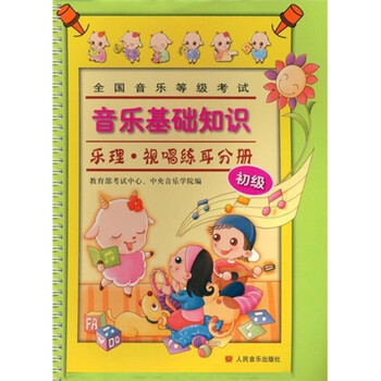 音樂樂理