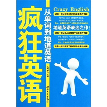 瘋狂英語(yǔ)