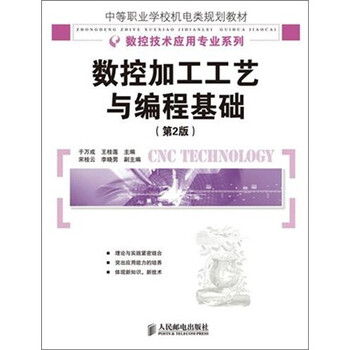 數(shù)控加工工藝