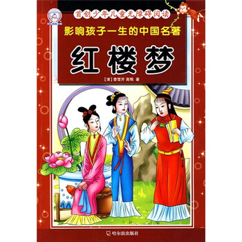 中國名著