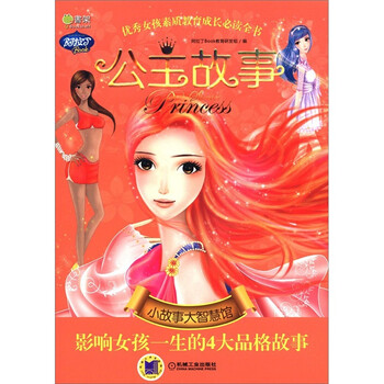 公主