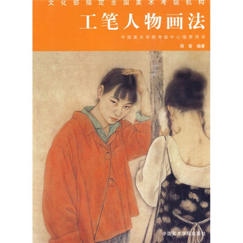 工筆人物畫