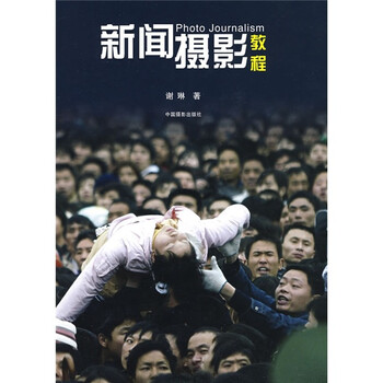 新聞攝影教程