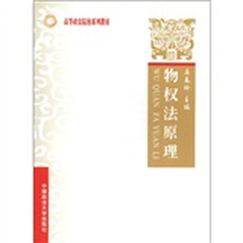 教材物權(quán)法