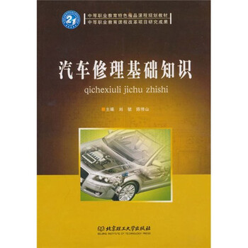 汽車修理基礎(chǔ)知識(shí)