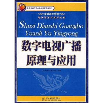 電視廣播
