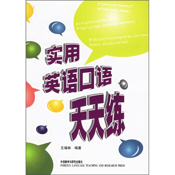 實(shí)用英語口語