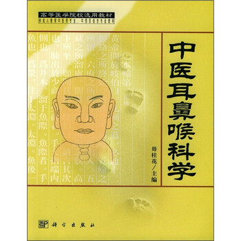 教材中醫(yī)