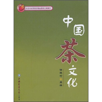 中國茶文化