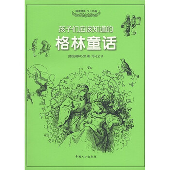 格林童話
