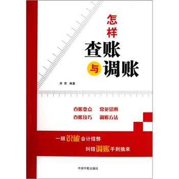 查賬