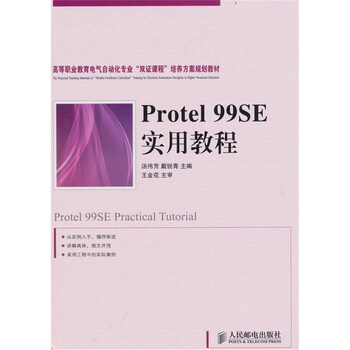 protel99se教程