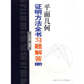 平面幾何