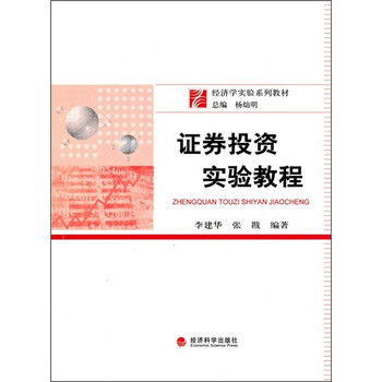 證券投資
