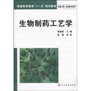 制藥工藝學(xué)