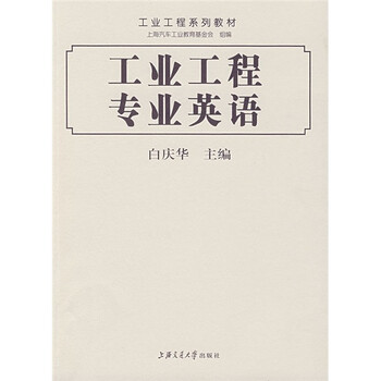 工業(yè)工程