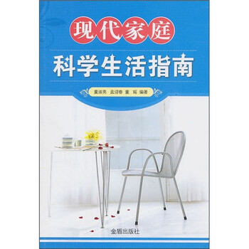 家庭生活指南
