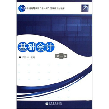 基礎(chǔ)會計