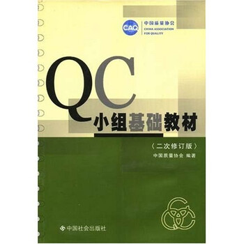 qc小組基礎(chǔ)教材