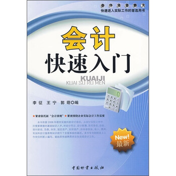 會計(jì)入門