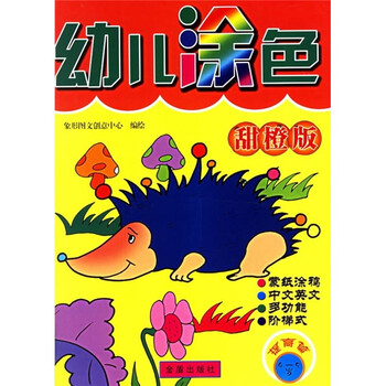 幼兒涂色