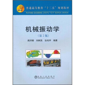 振動學(xué)