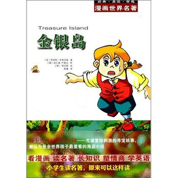 漫畫世界名著