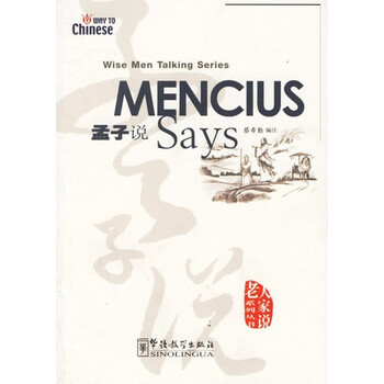 孟子