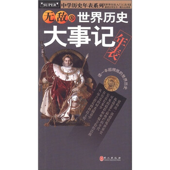 歷史世界