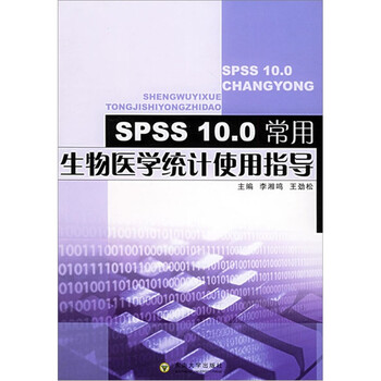 spss醫(yī)學(xué)