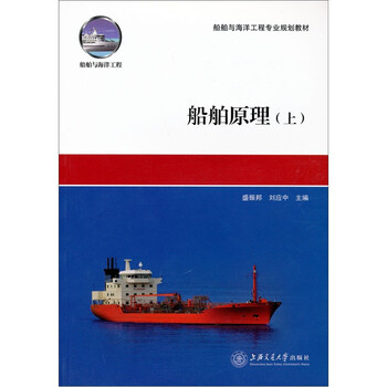 船舶原理