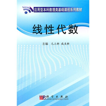 基礎(chǔ)代數(shù)