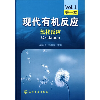 現(xiàn)代有機反應(yīng)