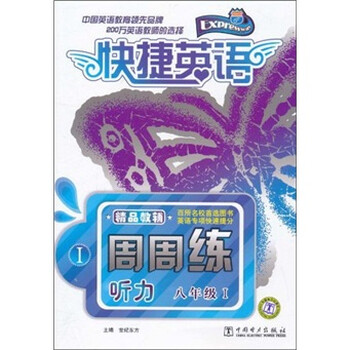 聽(tīng)力周周練