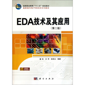 eda技術(shù)及應(yīng)用