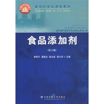 食品添加劑