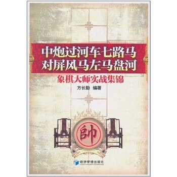象棋大師